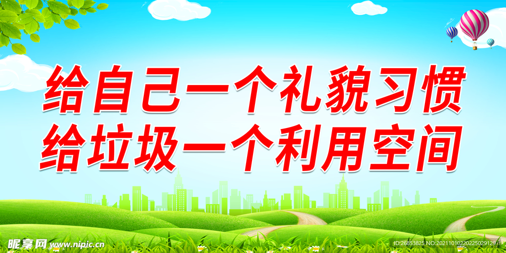 给垃圾一个利用空间