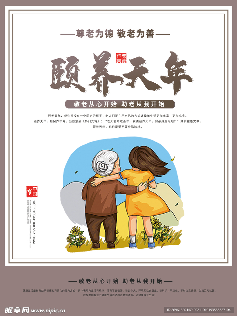 敬老院文化