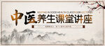 中医养生