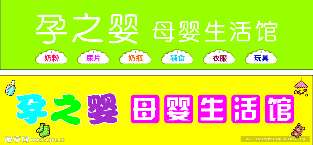 母婴店门头