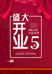 盛大开业 