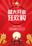 盛大开业 