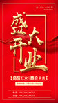 盛大开业