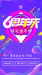 周年庆海报