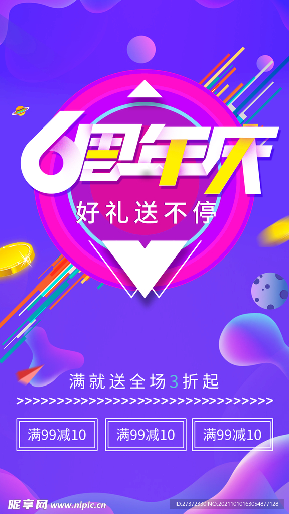 周年庆海报