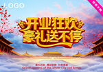 盛大开业 