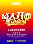 盛大开业 