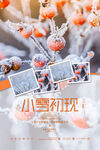 小雪