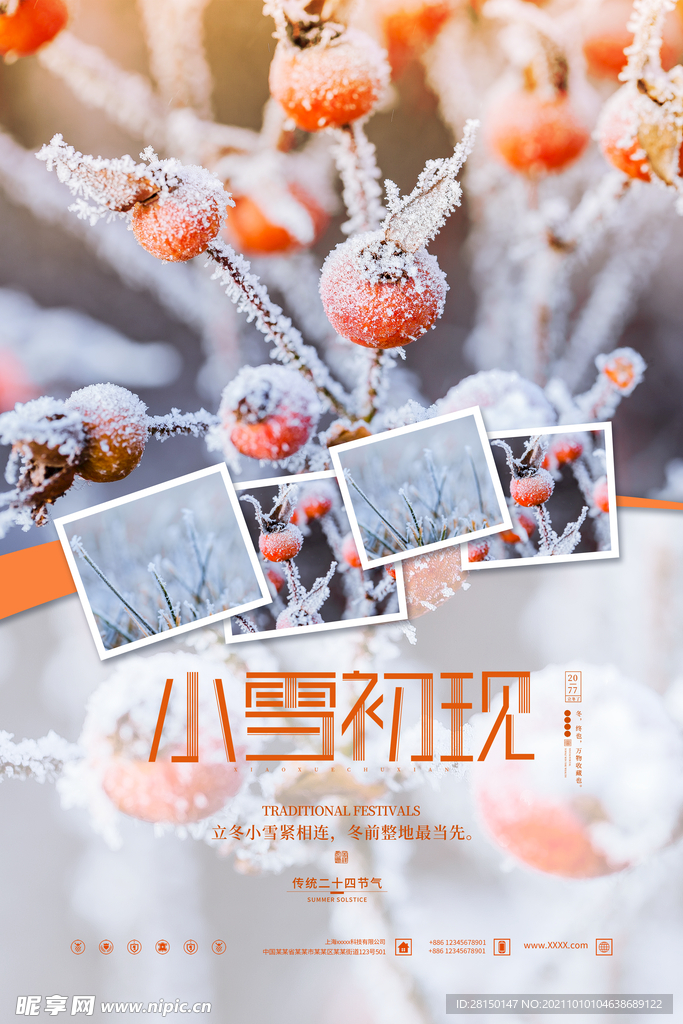 小雪
