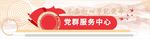 党建文化墙