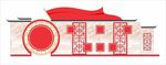 党建文化墙