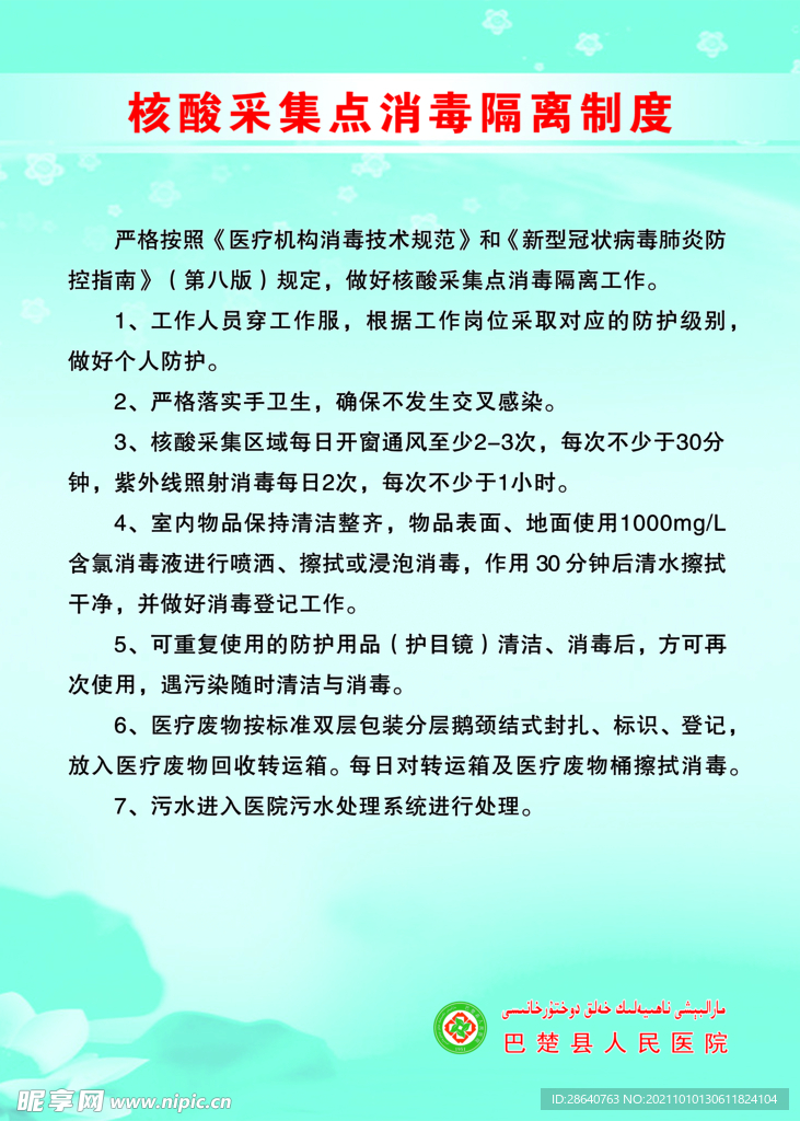 核酸采集点消毒隔离制度