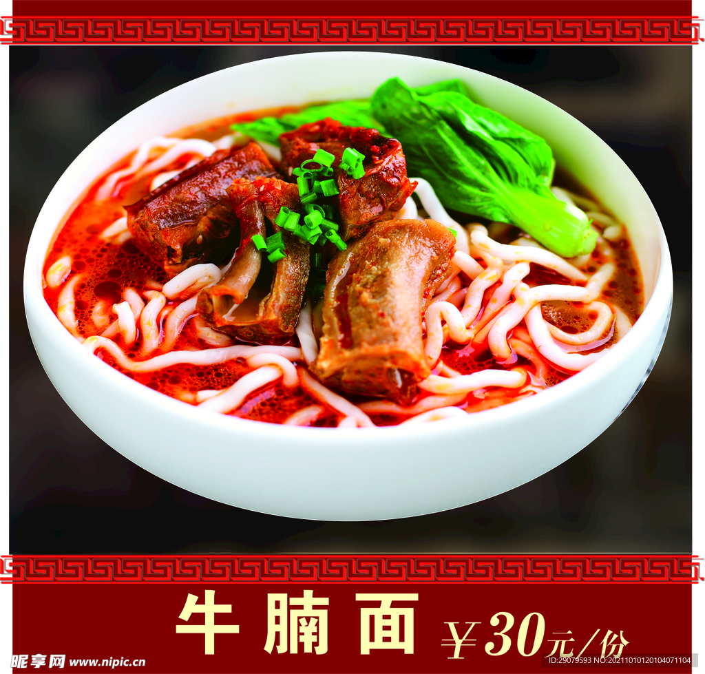 牛腩面