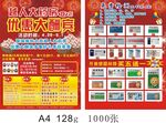 优惠大酬宾