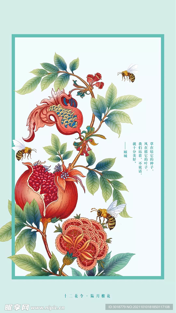 十二花令 