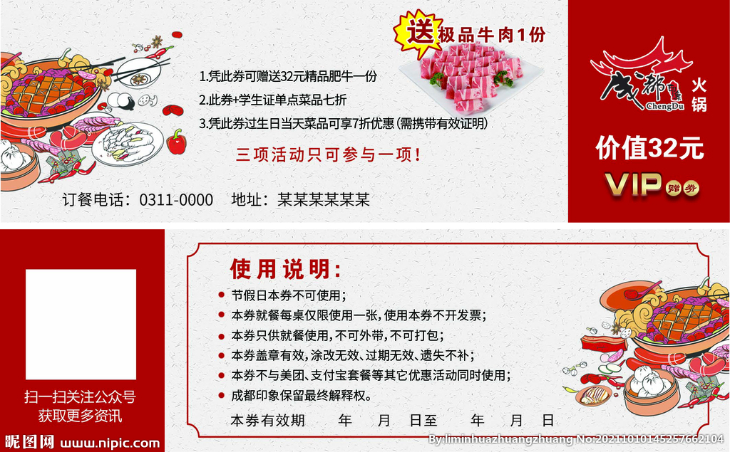 火锅代金券