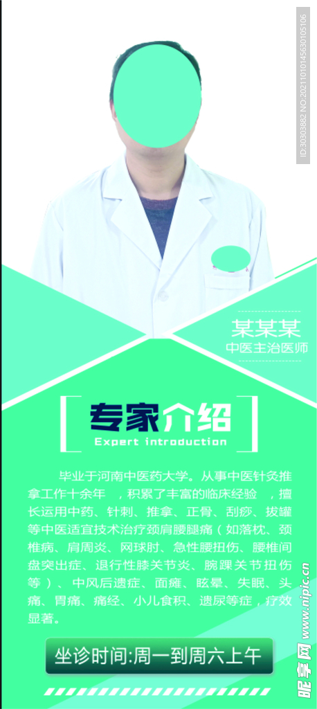 中医展架