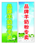 羊奶粉