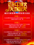迎中秋