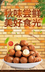 美好食光海报