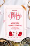 婚礼邀请函