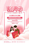 婚礼邀请函