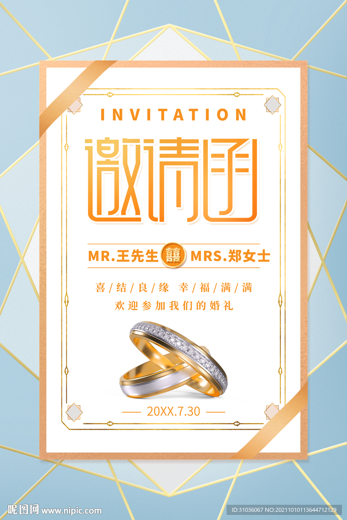 婚礼邀请函