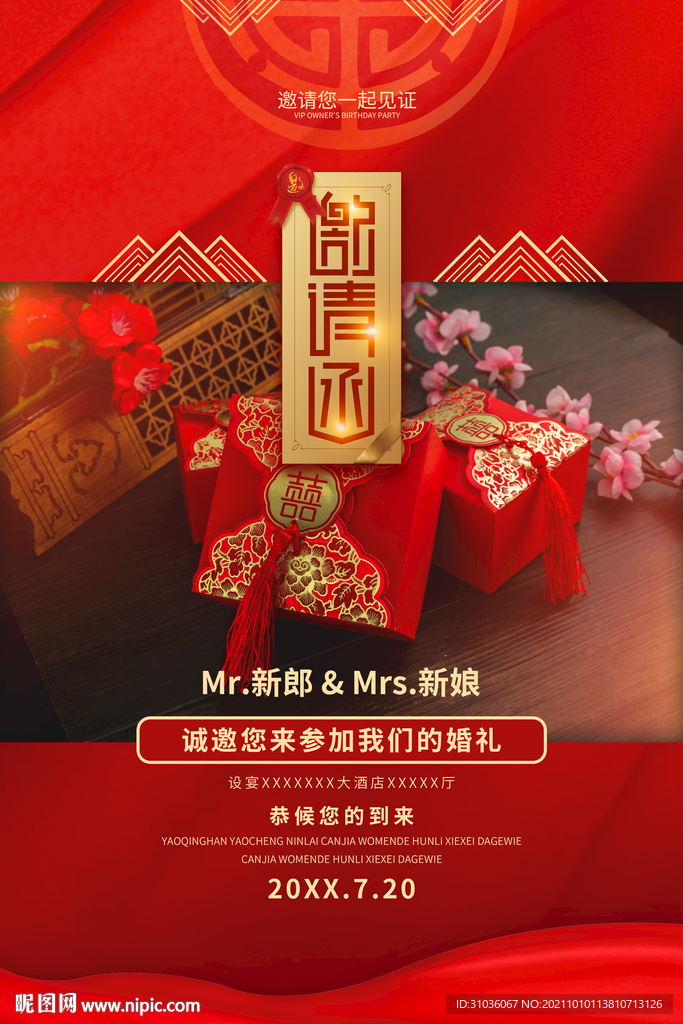 婚礼邀请函