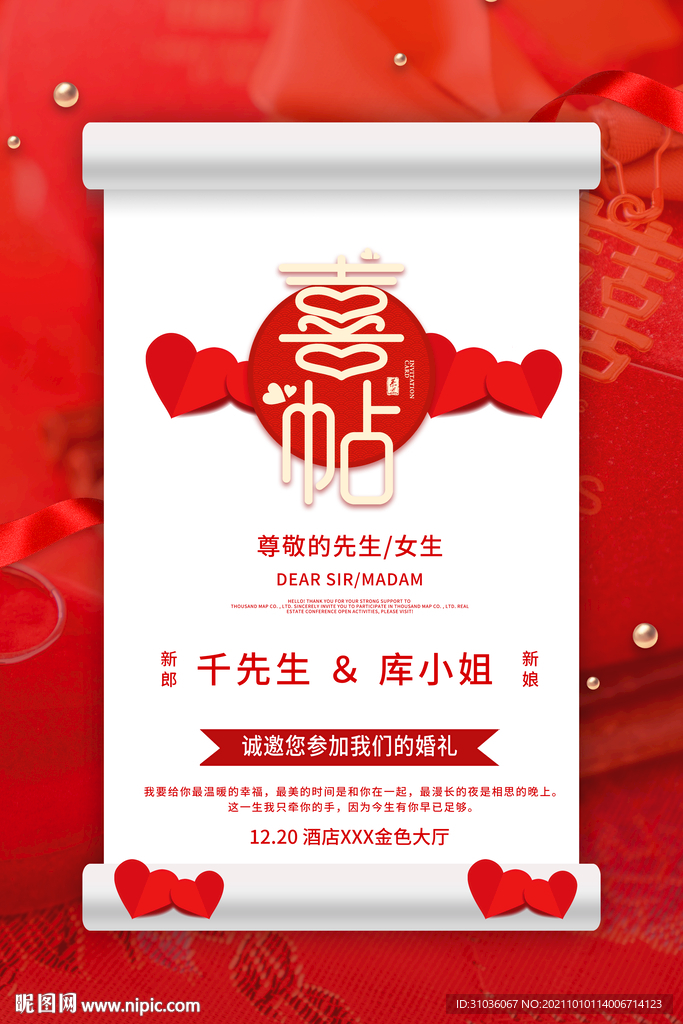 婚礼邀请函