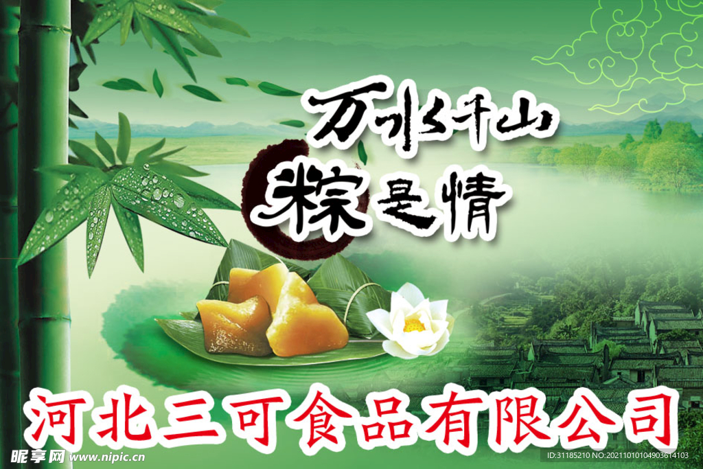 端午节粽子背景