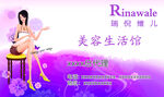 美容生活馆名片