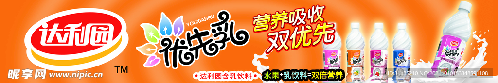 达利园优先乳