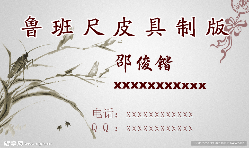 箱包皮具制版名片