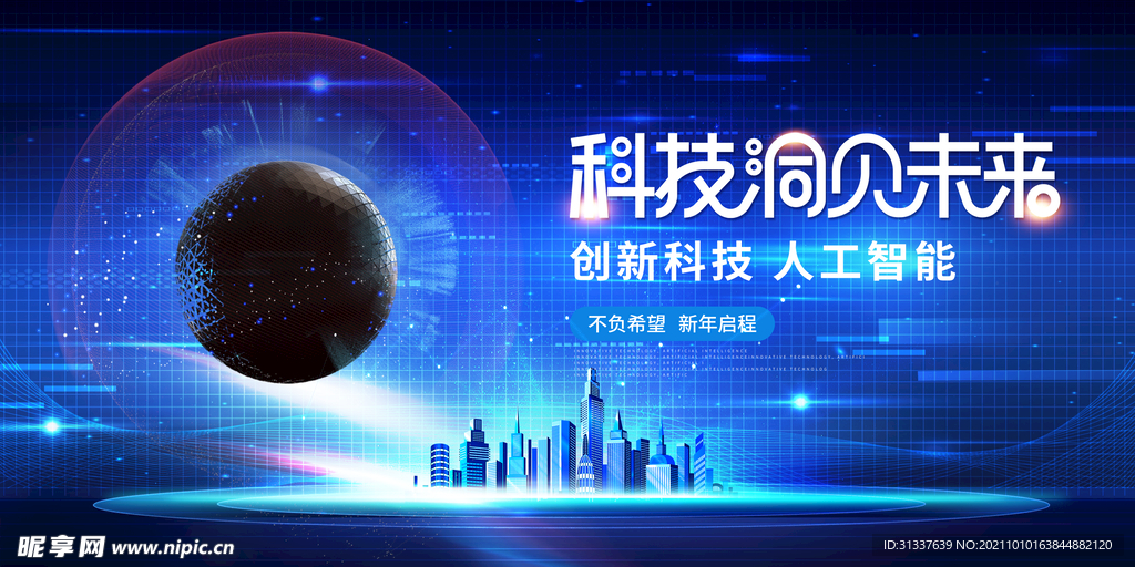科技
