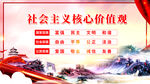 社会主义核心价值观