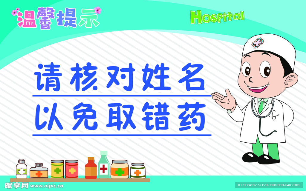 医院温馨提示