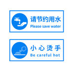 节约用水
