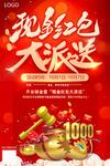现金红包大派送海报