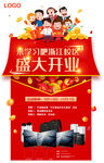 开业抽奖海报
