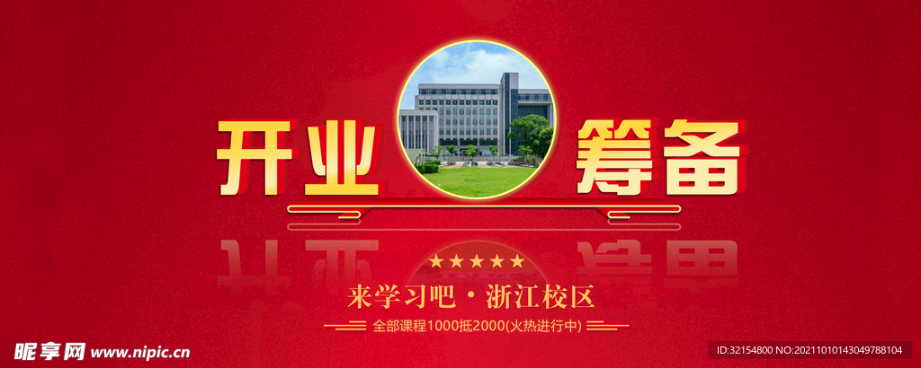 开业筹备banner 