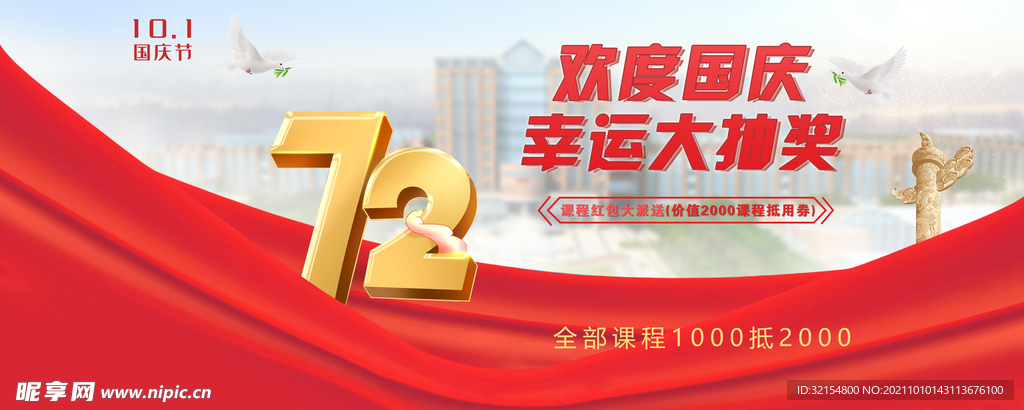 国庆节banner