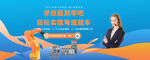 蓝色banner