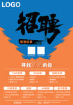招聘广告