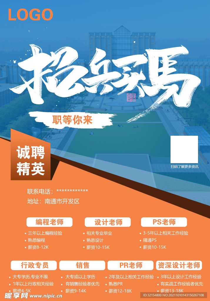 招聘海报