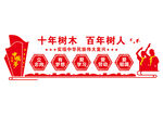 校园文化墙