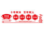 校园文化墙