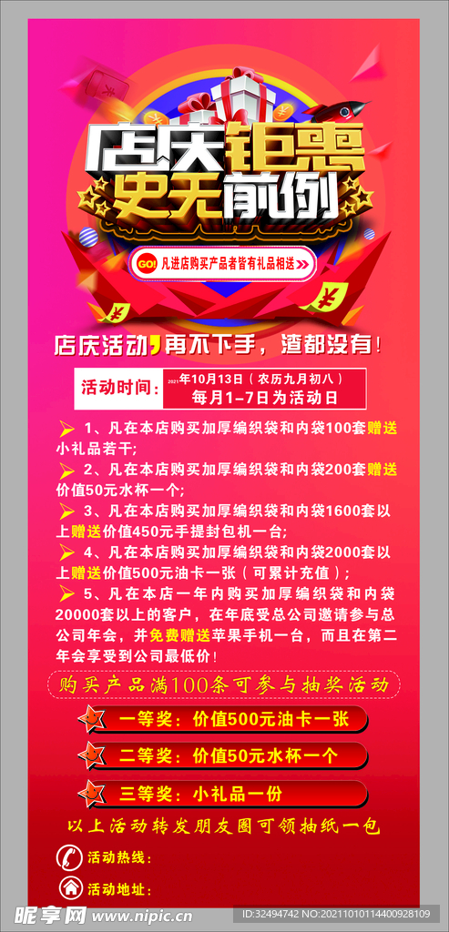 店庆活动