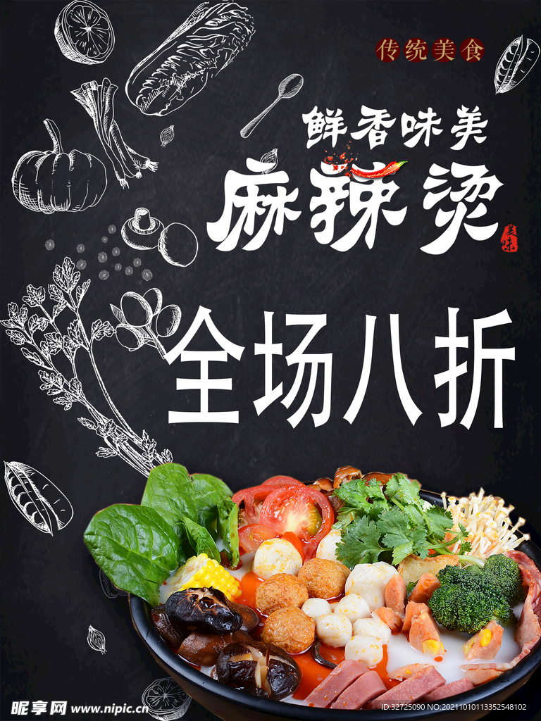 麻辣烫