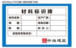 材料标识牌