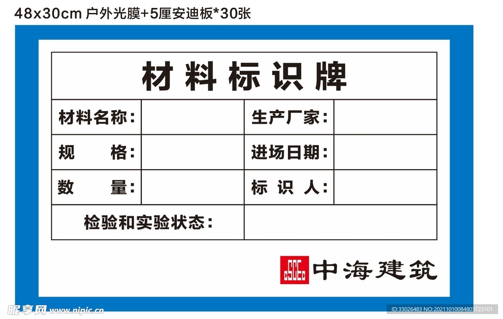 材料标识牌